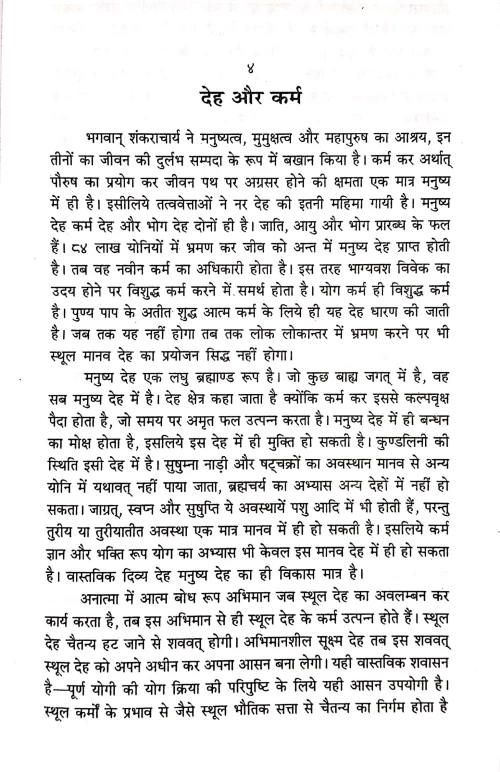 Paratantra Sadhana Path